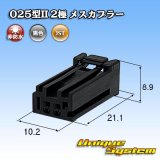 画像: JST 日本圧着端子製造 025型II 非防水 2極 メスカプラー
