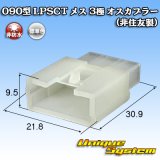 画像: 090型 LPSCT 非防水 3極 オスカプラー (非住友製)