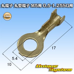 画像: 矢崎総業 丸端子 丸型端子 M5用 0.5SQ-1.25SQ用