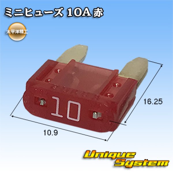 画像1: 太平洋精工 ミニヒューズ 10A 赤色 (1)