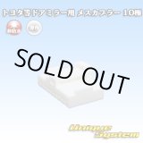 画像: メーカー非公表 トヨタ等ドアミラー用 非防水 メスカプラー 10極