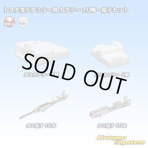 画像: メーカー非公表 トヨタ等ドアミラー用 非防水 カプラー 10極・端子セット