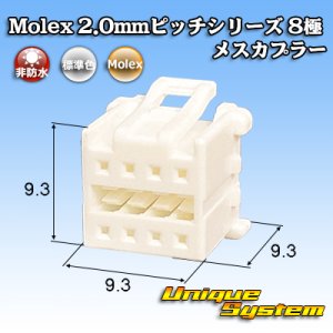 画像: Molex 2.0mmピッチシリーズ 非防水 8極 メスカプラー