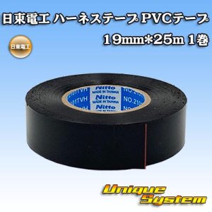 画像: 日東電工 ハーネステープ PVCテープ 19mm*25m 1巻