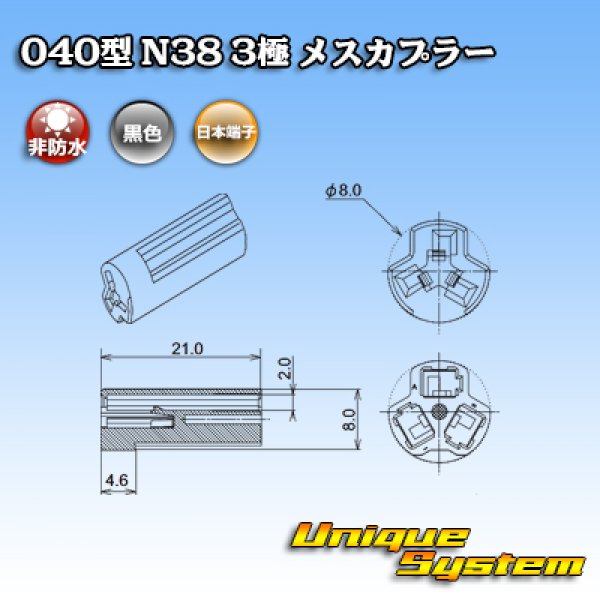 画像3: 日本端子 040型 N38 非防水 3極 メスカプラー 黒 (3)