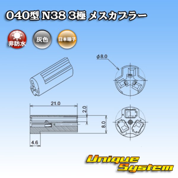 画像3: 日本端子 040型 N38 非防水 3極 メスカプラー 灰 (3)