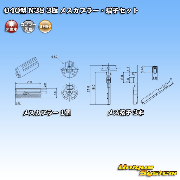 画像4: 日本端子 040型 N38 非防水 3極 メスカプラー・端子セット 灰 (4)