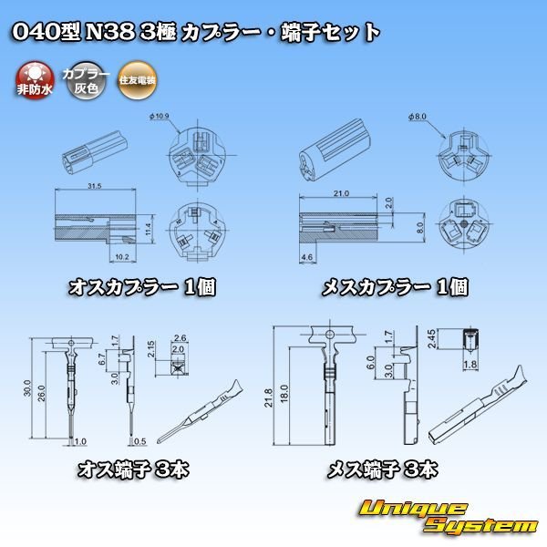 画像5: 日本端子 040型 N38 非防水 3極 カプラー・端子セット 灰 (5)