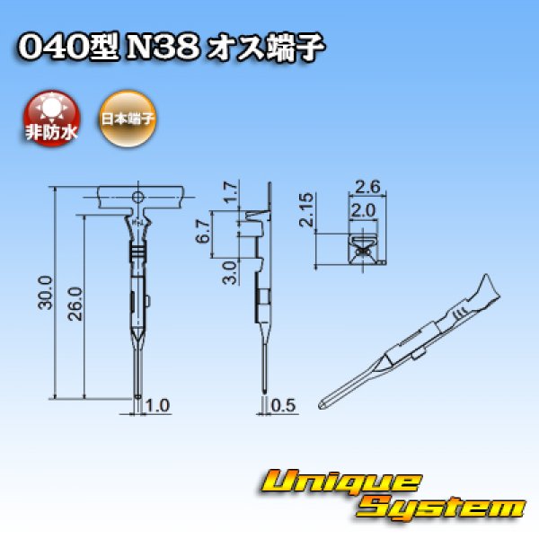 画像3: 日本端子 040型 N38用 非防水 オス端子 (3)