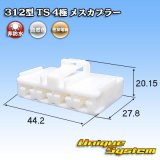 画像: 住友電装 312型 TS 非防水 4極 メスカプラー