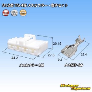 画像: 住友電装 312型 TS 非防水 4極 メスカプラー・端子セット