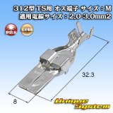 画像: 住友電装 312型 TS用 非防水 オス端子 サイズ：M 適用電線サイズ：2.0-3.0mm2