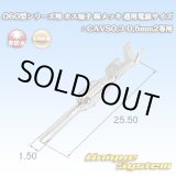 画像: 矢崎総業 060型シリーズ用 非防水 オス端子 錫メッキ 適用電線サイズ：CAVS0.3-0.5mm2等用