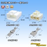画像: 矢崎総業 312型 非防水 3極 カプラー・端子セット