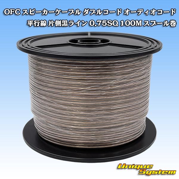 画像1: 日本製 OFC スピーカーケーブル ダブルコード オーディオコード 平行線 片側黒ライン 0.75SQ 100M スプール巻 (1)