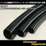 画像: ハーネス保護用 PVCチューブ φ2*0.4 1M 黒色