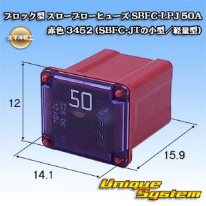 画像: 太平洋精工 ブロック型 スローブローヒューズ SBFC-LPJ 50A 赤色 3452 (SBFC-JTの小型/軽量型)