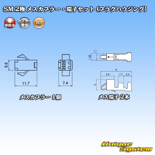 画像4: JST 日本圧着端子製造 SM 非防水 2極 メスカプラー・端子セット (プラグハウジング) (4)
