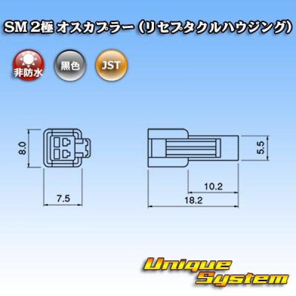 画像3: JST 日本圧着端子製造 SM 非防水 2極 オスカプラー (リセプタクルハウジング) (3)