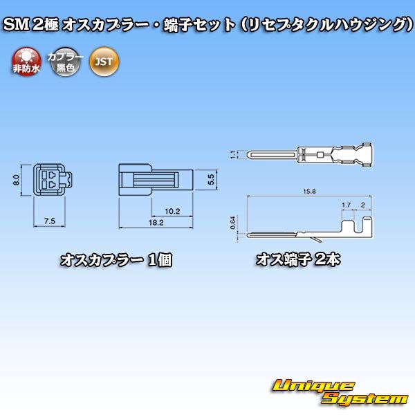 画像4: JST 日本圧着端子製造 SM 非防水 2極 オスカプラー・端子セット (リセプタクルハウジング) (4)