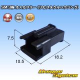 画像: JST 日本圧着端子製造 SM 非防水 3極 オスカプラー (リセプタクルハウジング)