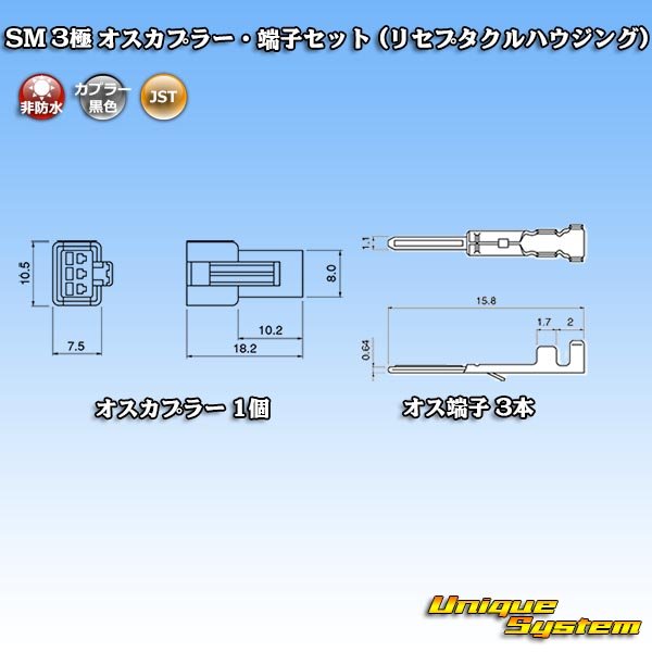 画像4: JST 日本圧着端子製造 SM 非防水 3極 オスカプラー・端子セット (リセプタクルハウジング) (4)