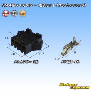 画像: JST 日本圧着端子製造 SM 非防水 4極 メスカプラー・端子セット (プラグハウジング)