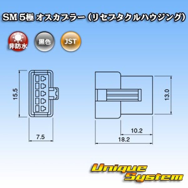 画像3: JST 日本圧着端子製造 SM 非防水 5極 オスカプラー (リセプタクルハウジング) (3)