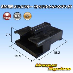 画像: JST 日本圧着端子製造 SM 非防水 5極 オスカプラー (リセプタクルハウジング)