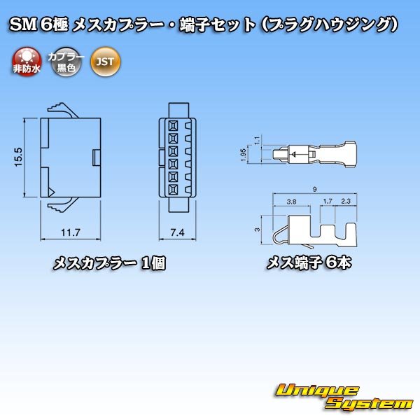 画像4: JST 日本圧着端子製造 SM 非防水 6極 メスカプラー・端子セット (プラグハウジング) (4)