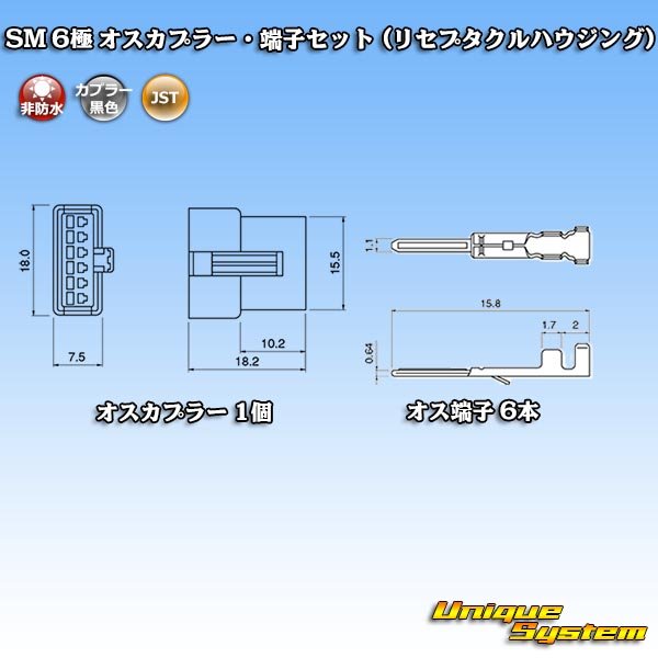 画像4: JST 日本圧着端子製造 SM 非防水 6極 オスカプラー・端子セット (リセプタクルハウジング) (4)