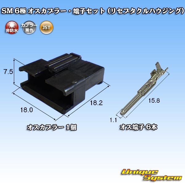 画像1: JST 日本圧着端子製造 SM 非防水 6極 オスカプラー・端子セット (リセプタクルハウジング) (1)