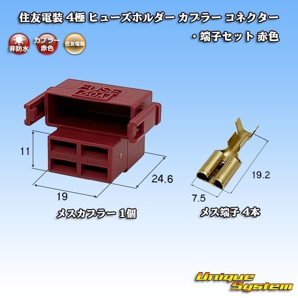 画像1: 住友電装 4極 ヒューズホルダー カプラー コネクター・端子セット 赤色 (1)