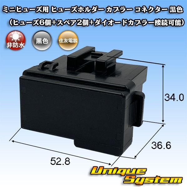 画像1: 住友電装 ミニヒューズ用 非防水 ヒューズホルダー カプラー コネクター 黒色 (ヒューズ6個+スペア2個+ダイオードカプラー接続可能) (1)