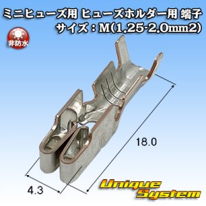 画像: 住友電装 ミニヒューズ用 非防水 ヒューズホルダー用 端子 サイズ：M(1.25-2.0mm2)