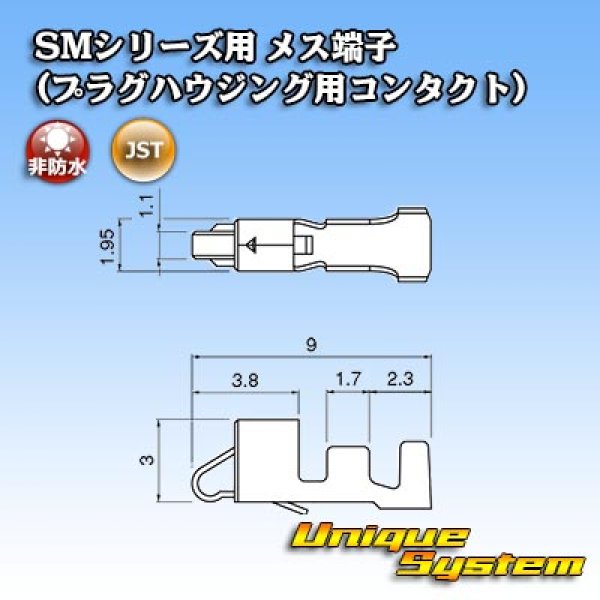 画像3: JST 日本圧着端子製造 SMシリーズ用 非防水 メス端子 (プラグハウジング用コンタクト) (3)