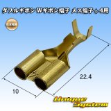 画像: 住友電装 ダブルギボシ Wギボシ端子 メス端子 φ4用