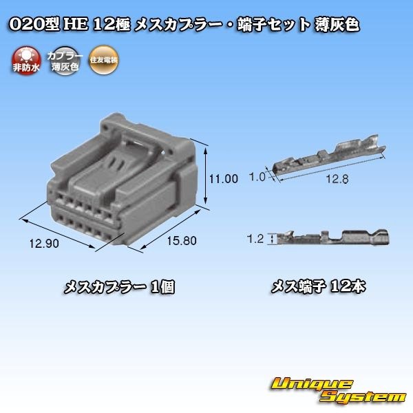 画像5: 住友電装 020型 非防水 HE 12極 メスカプラー・端子セット 薄灰色 (5)