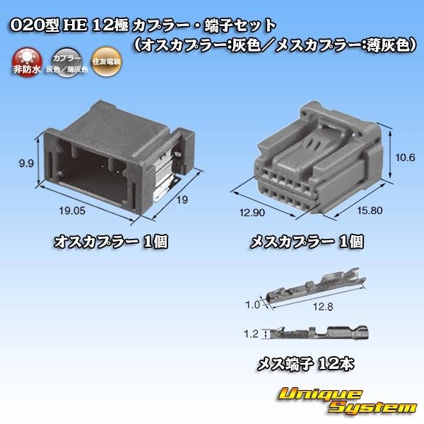 画像7: 住友電装 020型 非防水 HE 12極 カプラー・端子セット (オスカプラー:灰色/メスカプラー:薄灰色) (7)