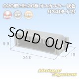 画像: 住友電装 020型 非防水 HE 20極 オスカプラー (PCBタイプ)