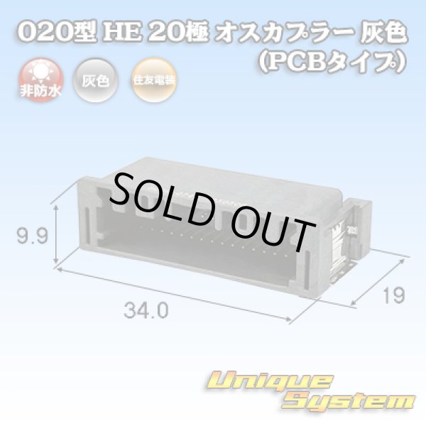 画像1: 住友電装 020型 非防水 HE 20極 オスカプラー (PCBタイプ) (1)