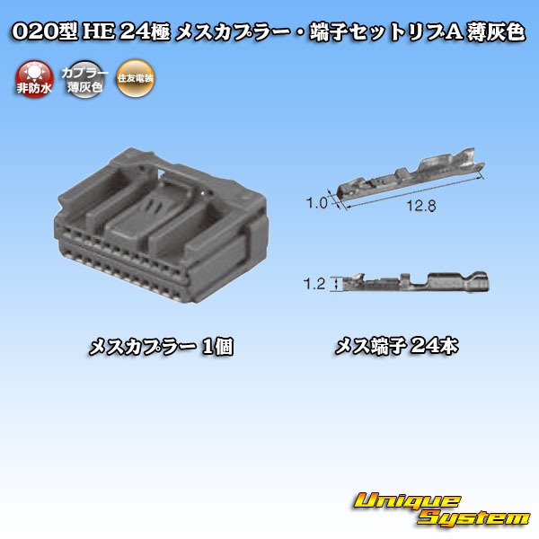 画像5: 住友電装 020型 非防水 HE 24極 メスカプラー・端子セット リブA 薄灰色 (5)