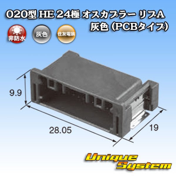 画像4: 住友電装 020型 非防水 HE 24極 オスカプラー リブA 灰色 (PCBタイプ) (4)