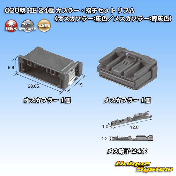 画像7: 住友電装 020型 非防水 HE 24極 カプラー・端子セット リブA  (オスカプラー:灰色/メスカプラー:薄灰色) (7)