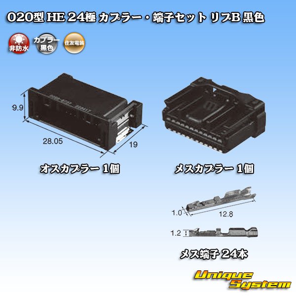 画像7: 住友電装 020型 非防水 HE 24極 カプラー・端子セット リブB 黒色 (7)