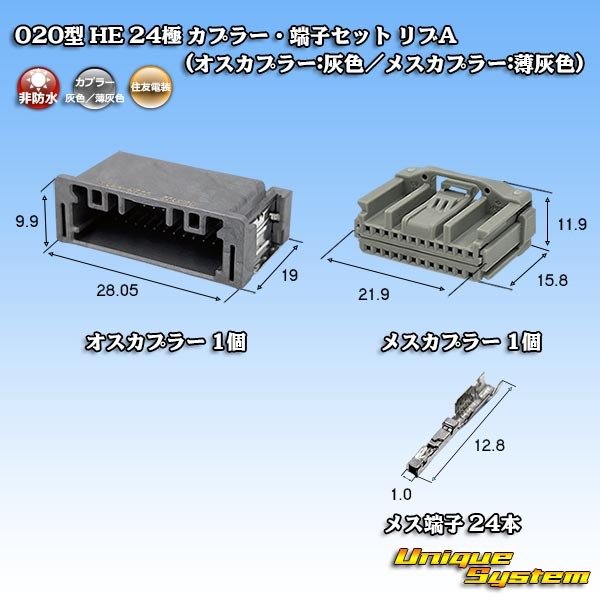 画像1: 住友電装 020型 非防水 HE 24極 カプラー・端子セット リブA  (オスカプラー:灰色/メスカプラー:薄灰色) (1)