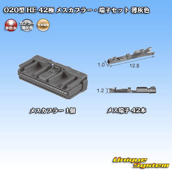画像5: 住友電装 020型 非防水 HE 42極 メスカプラー・端子セット 薄灰色 (5)