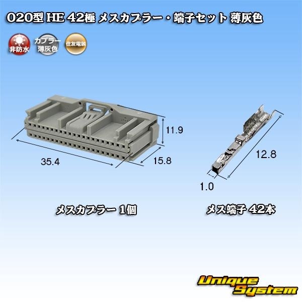 画像1: 住友電装 020型 非防水 HE 42極 メスカプラー・端子セット 薄灰色 (1)