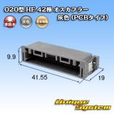 画像: 住友電装 020型 非防水 HE 42極 オスカプラー 灰色 (PCBタイプ)