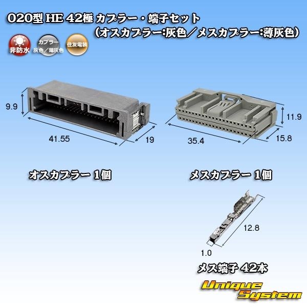 画像1: 住友電装 020型 非防水 HE 42極 カプラー・端子セット (オスカプラー:灰色/メスカプラー:薄灰色) (1)